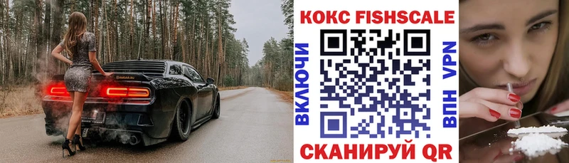КОКАИН FishScale  Солнечногорск 