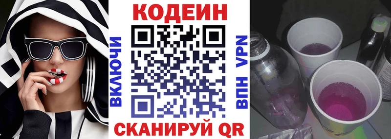 Codein Purple Drank  Солнечногорск 